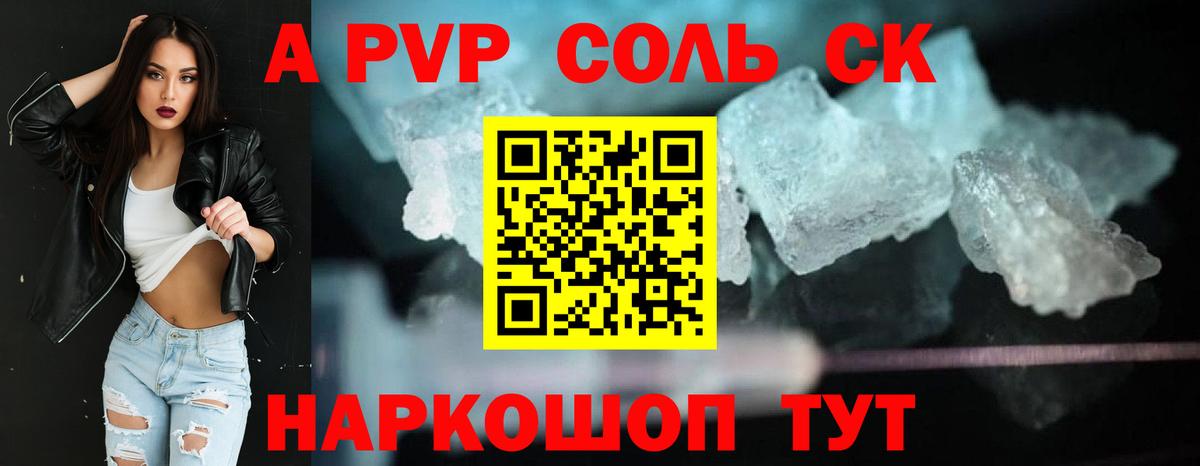 APVP VHQ  APVP VHQ  Удомля  APVP  Вход с VPN  Alfa_PVP Соль 