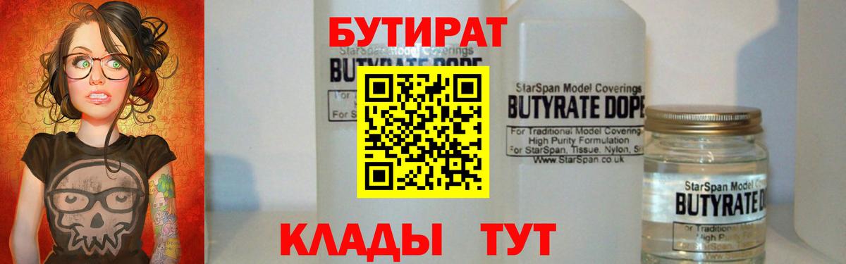 Удомля  Бутират Butirat  Вход с VPN 