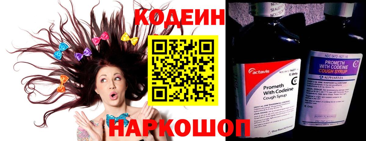 Кодеиновый сироп Lean Purple Drank  Кодеин напиток Lean (лин)  Вход с VPN  Удомля 