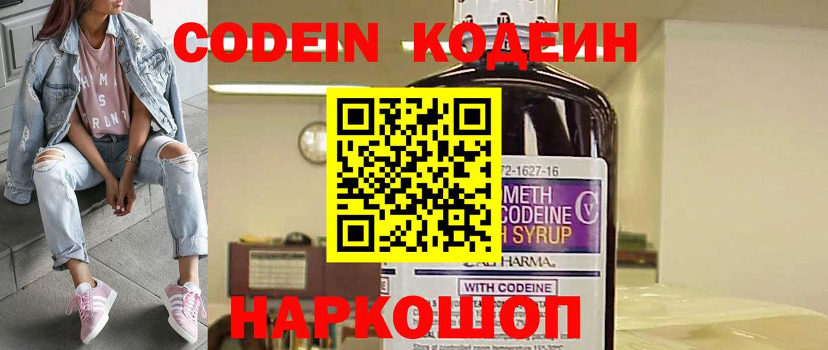 Кодеиновый сироп Lean напиток Lean (лин) Удомля