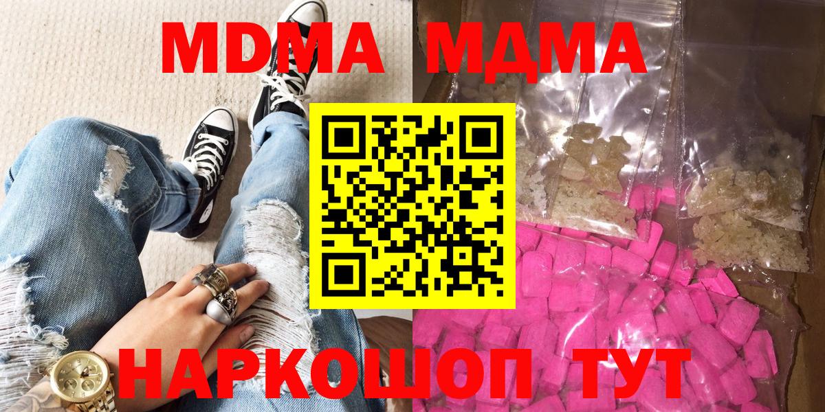 MDMA VHQ  Вход с VPN  МДМА  Удомля  МДМА Molly 