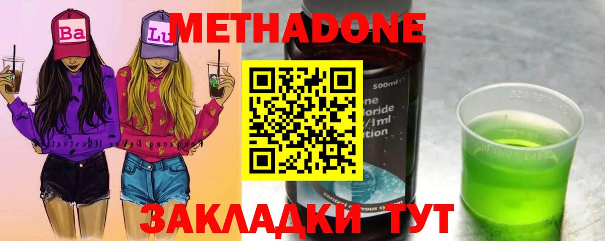 Удомля  МЕТАДОН VHQ  блэк спрут онион  Вход с VPN  Метадон белоснежный 