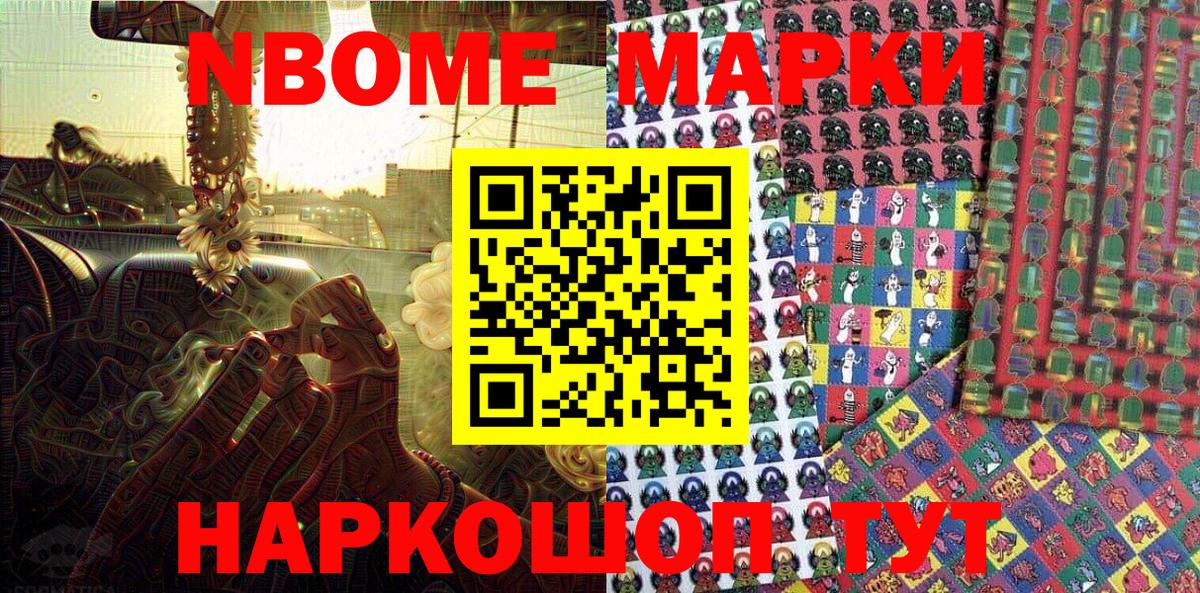 Наркотические марки 1,5мг Удомля